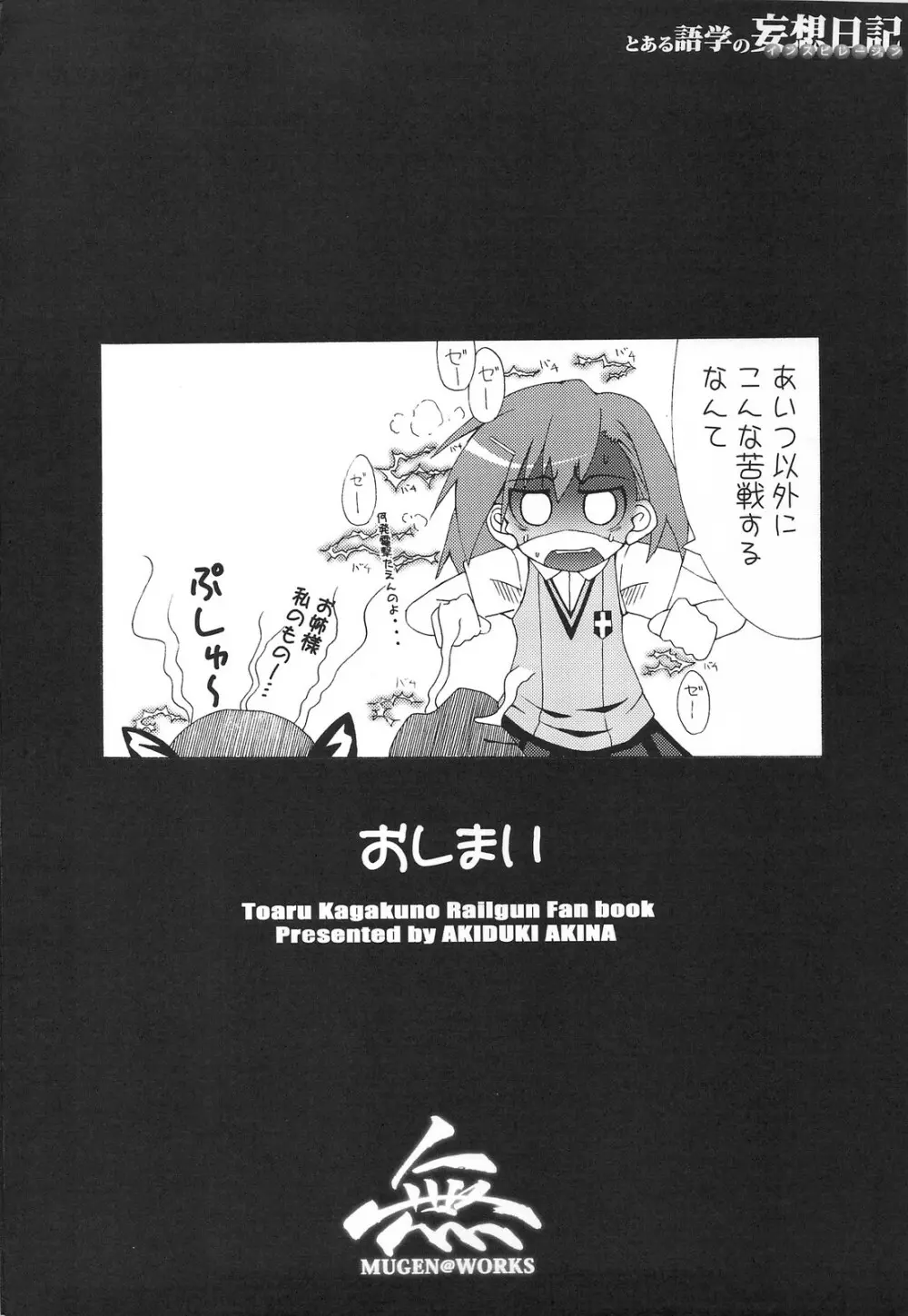 とある語学の妄想日記 - page17
