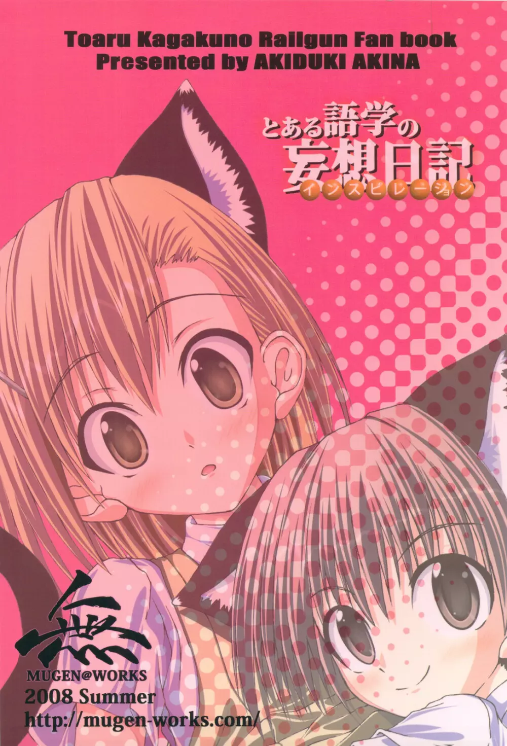 とある語学の妄想日記 - page18