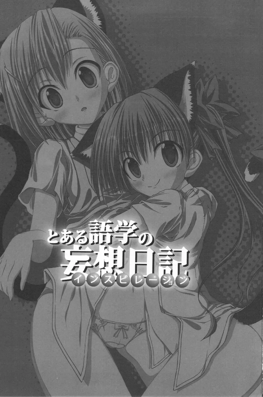 とある語学の妄想日記 - page2