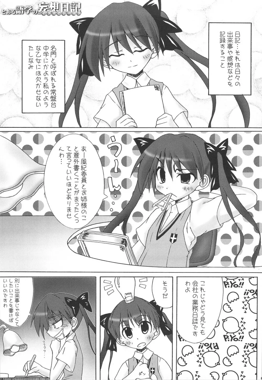 とある語学の妄想日記 - page4
