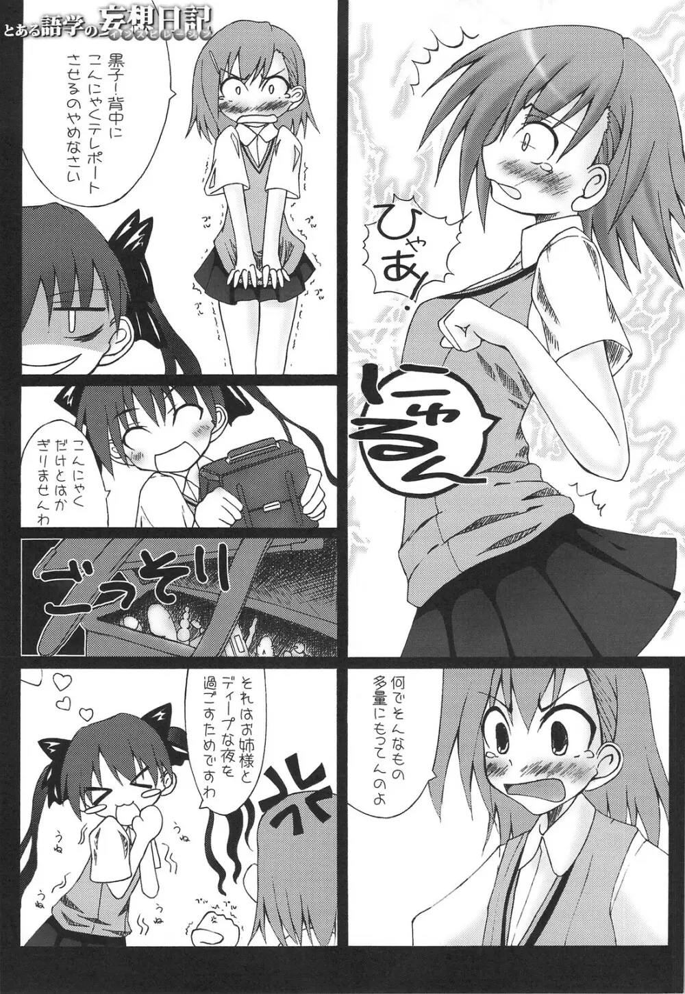 とある語学の妄想日記 - page6