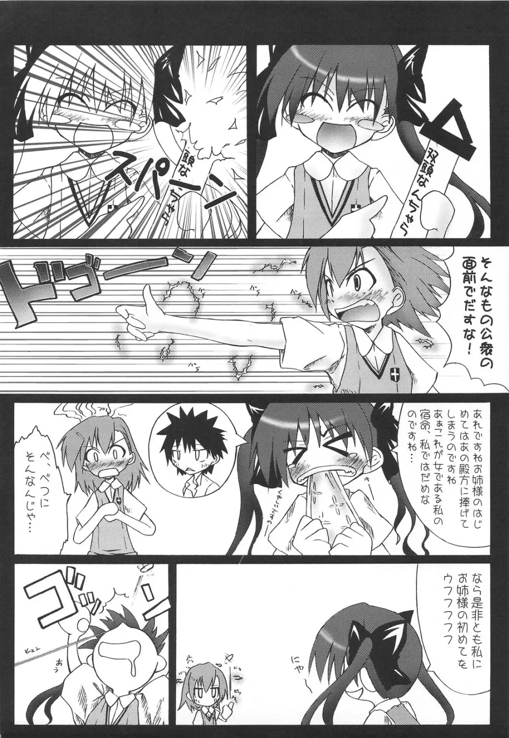 とある語学の妄想日記 - page7