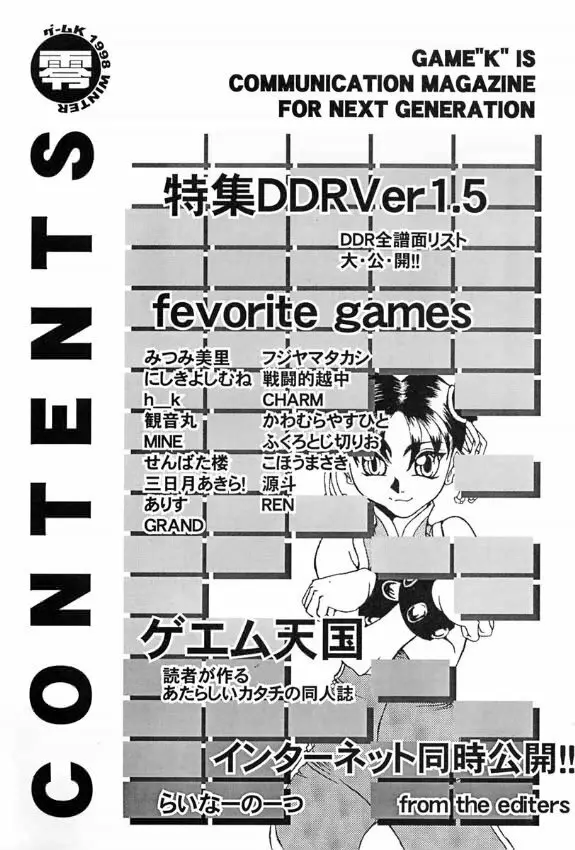 ゲームK Volume Zero - page3