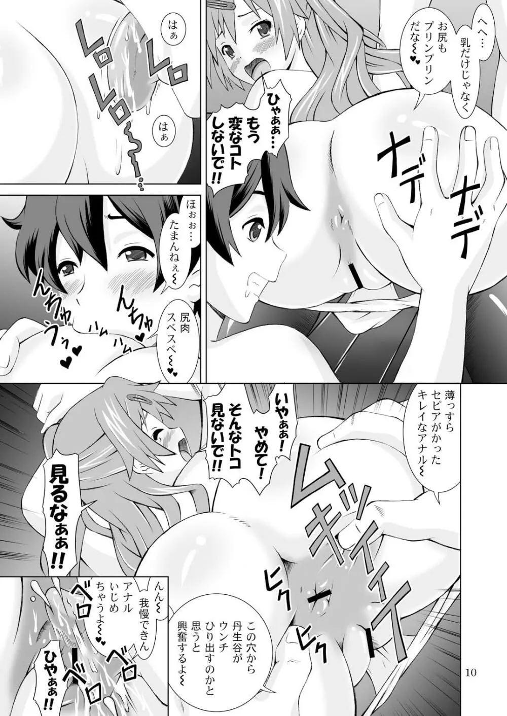 Dark Flame Master復活祭 - page10