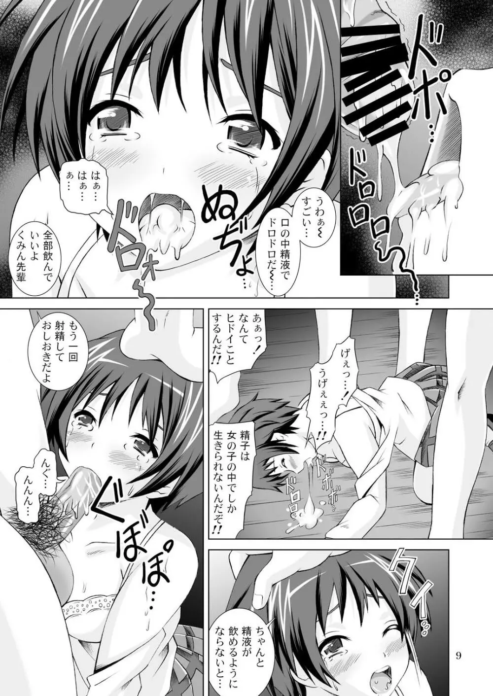 Dark Flame Master復活祭 - page9