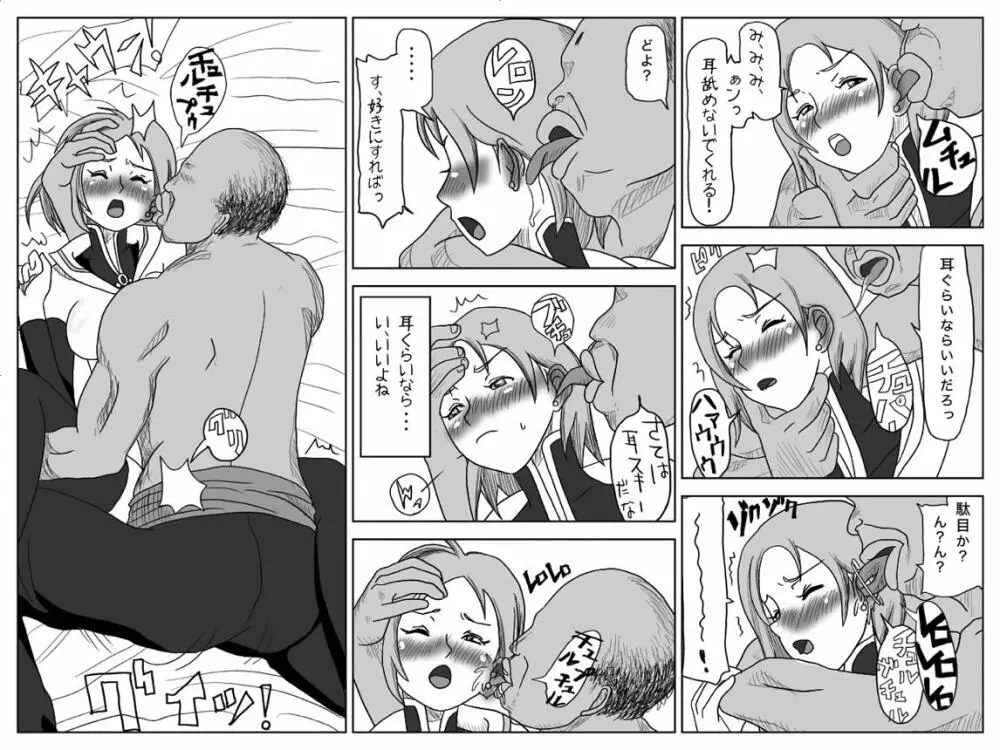 Tsundere Ashe wo Yaru - page7