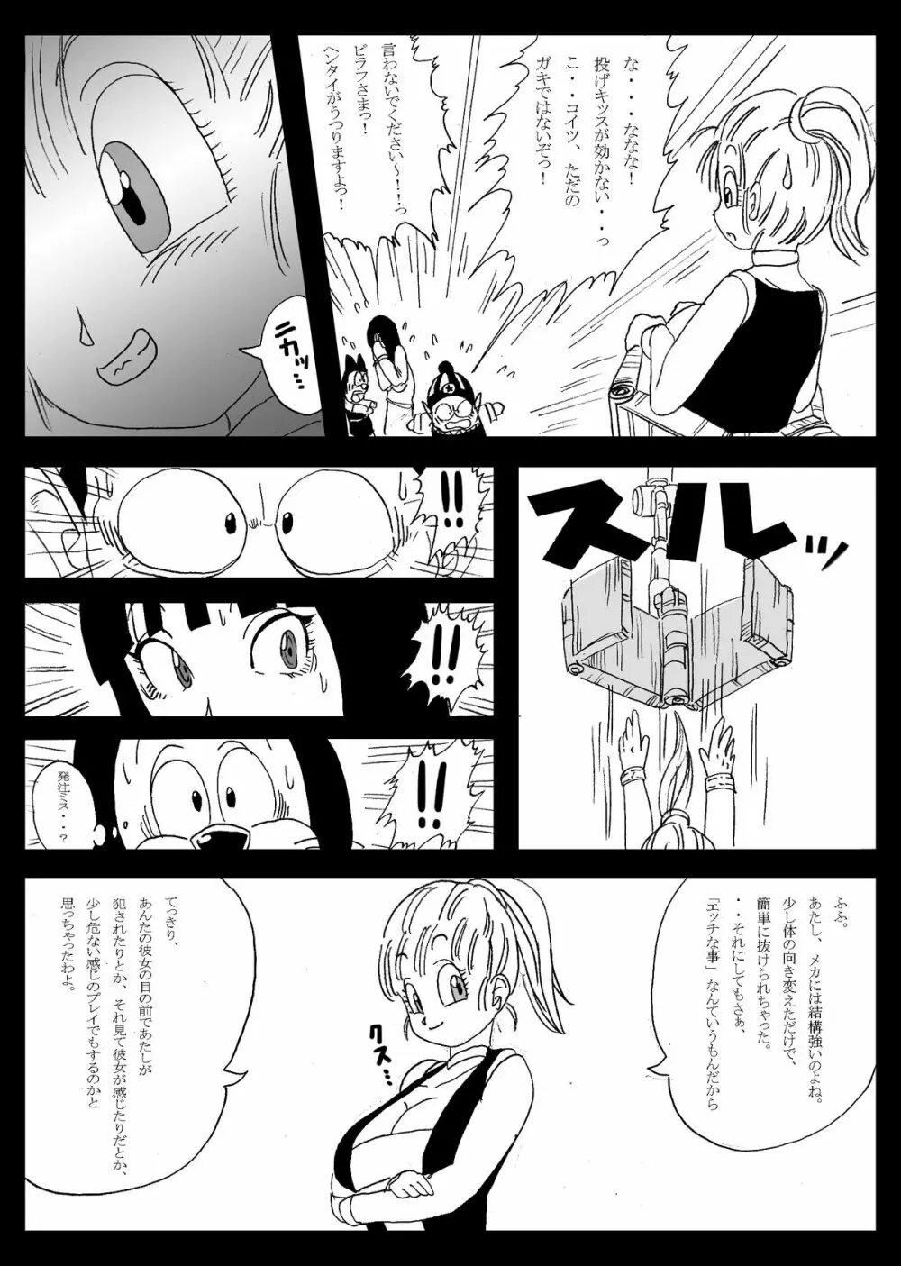 DRAGON ROAD 妄作劇場 2 - page45