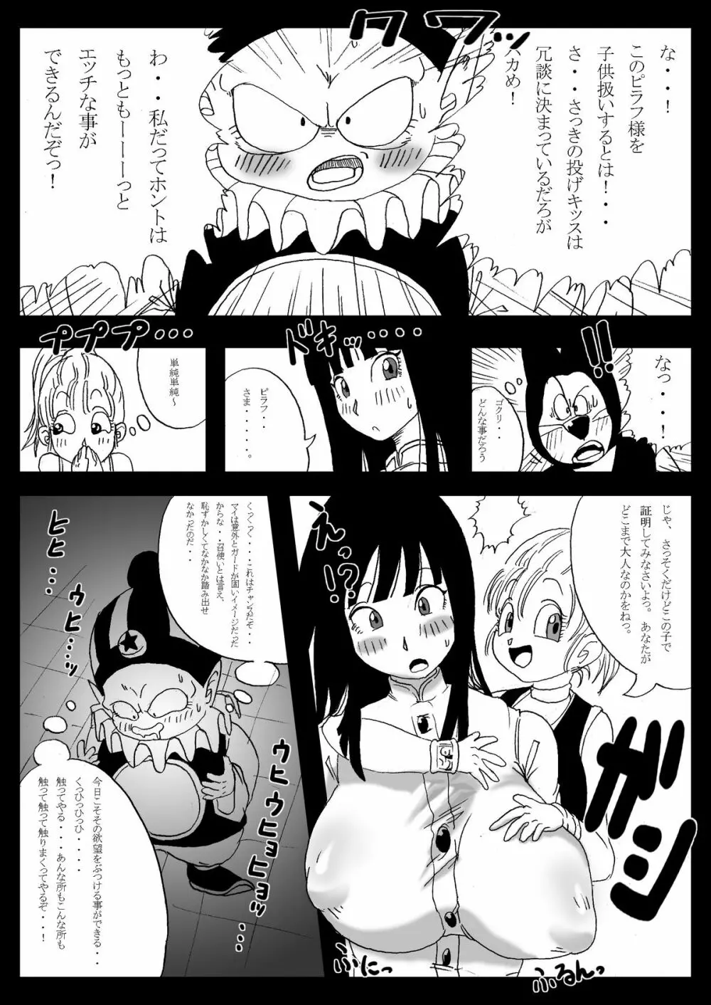 DRAGON ROAD 妄作劇場 2 - page48