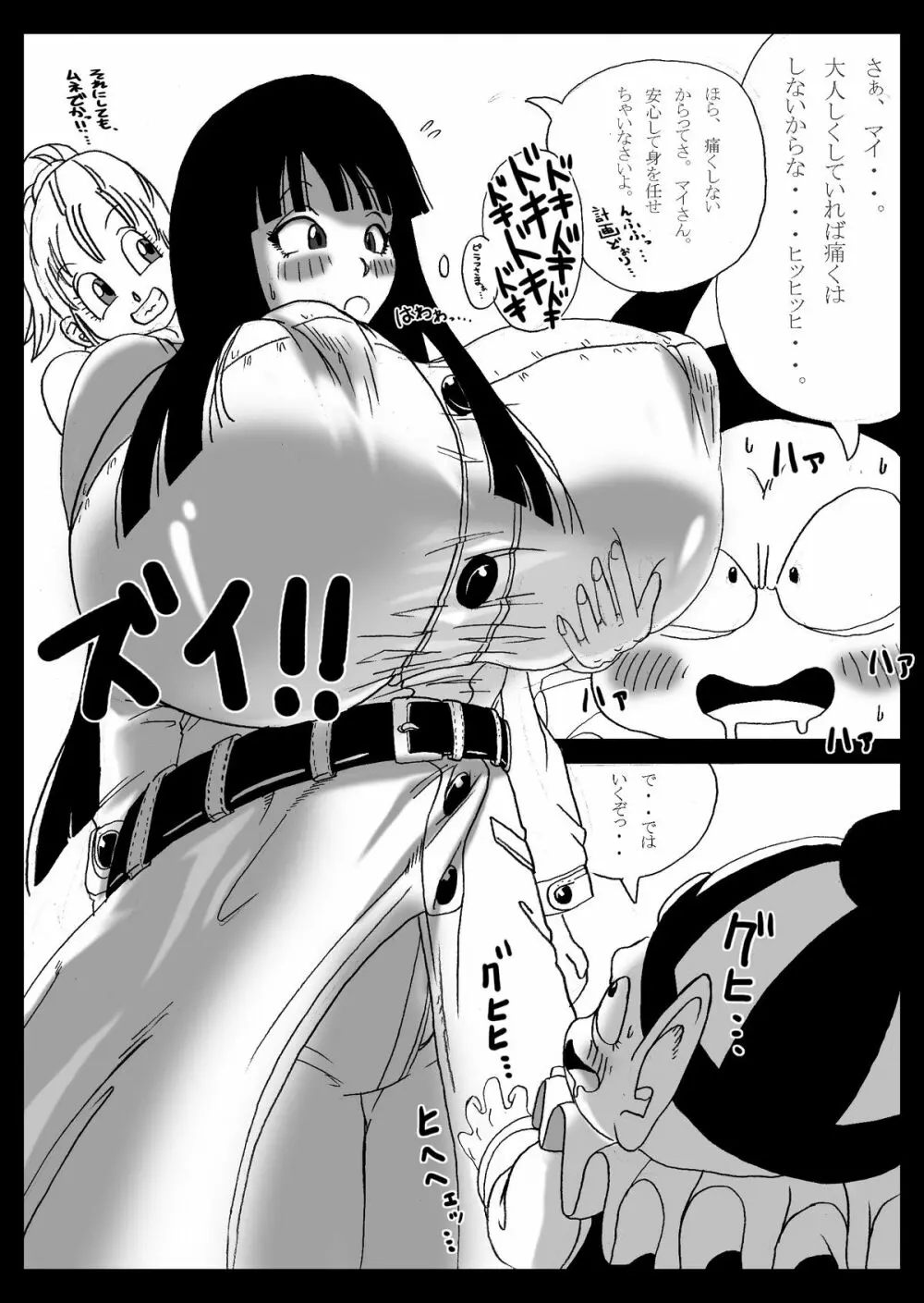 DRAGON ROAD 妄作劇場 2 - page49