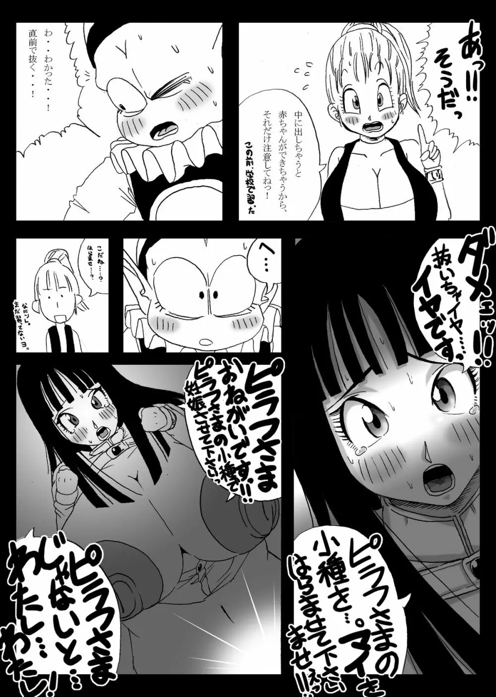 DRAGON ROAD 妄作劇場 2 - page66