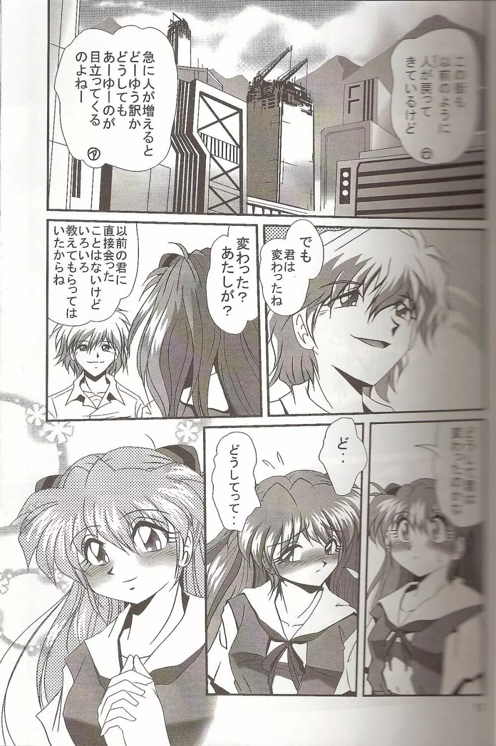 セカンド捕縛プロジェクト4 - page10