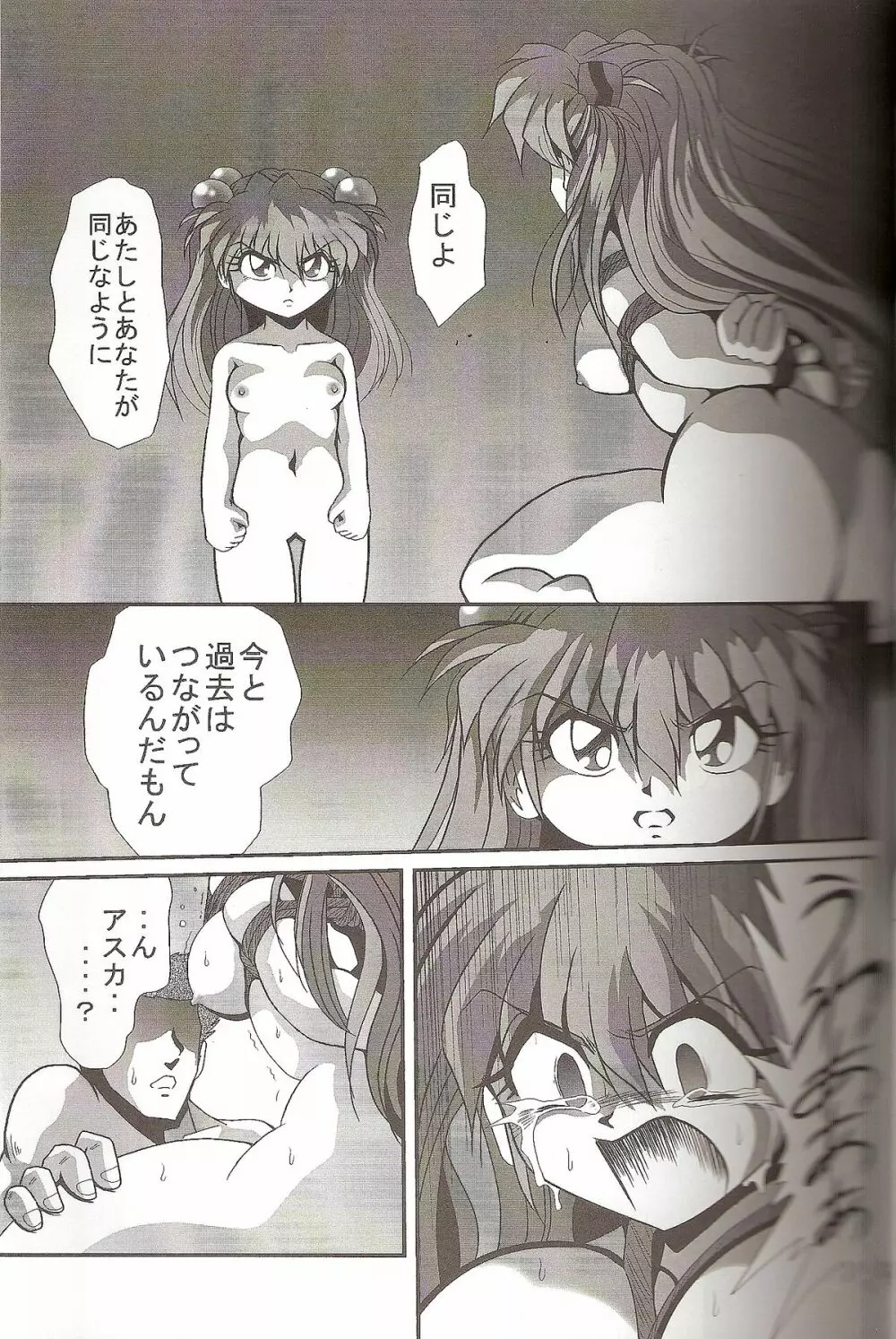 セカンド捕縛プロジェクト4 - page20