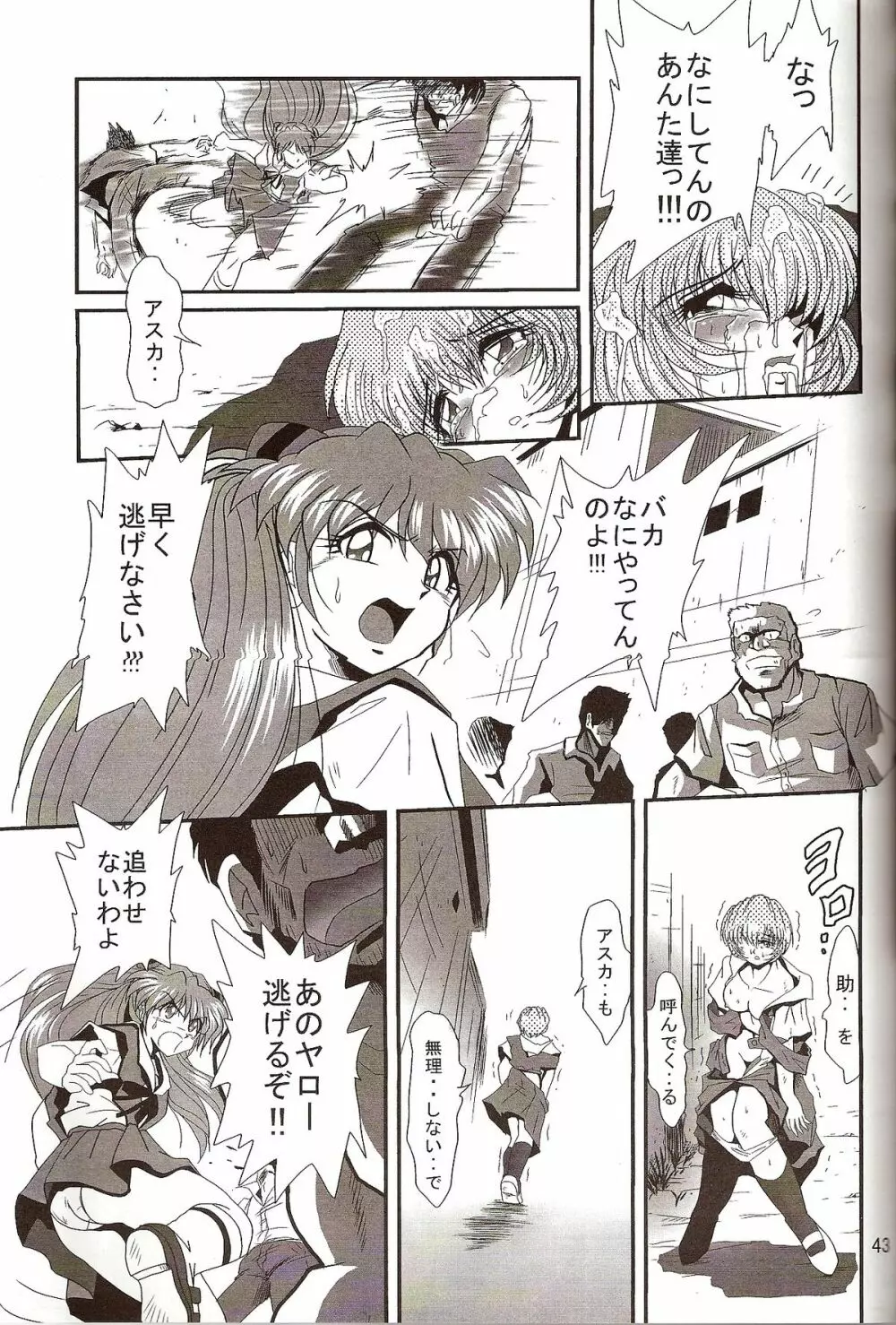 セカンド捕縛プロジェクト4 - page22