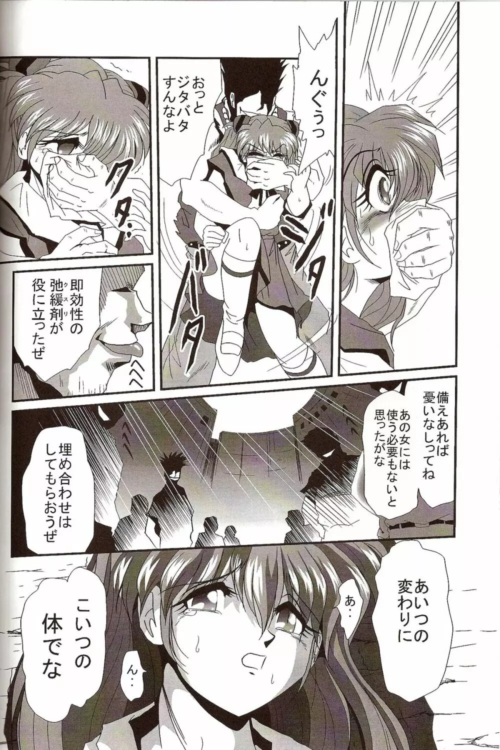 セカンド捕縛プロジェクト4 - page23