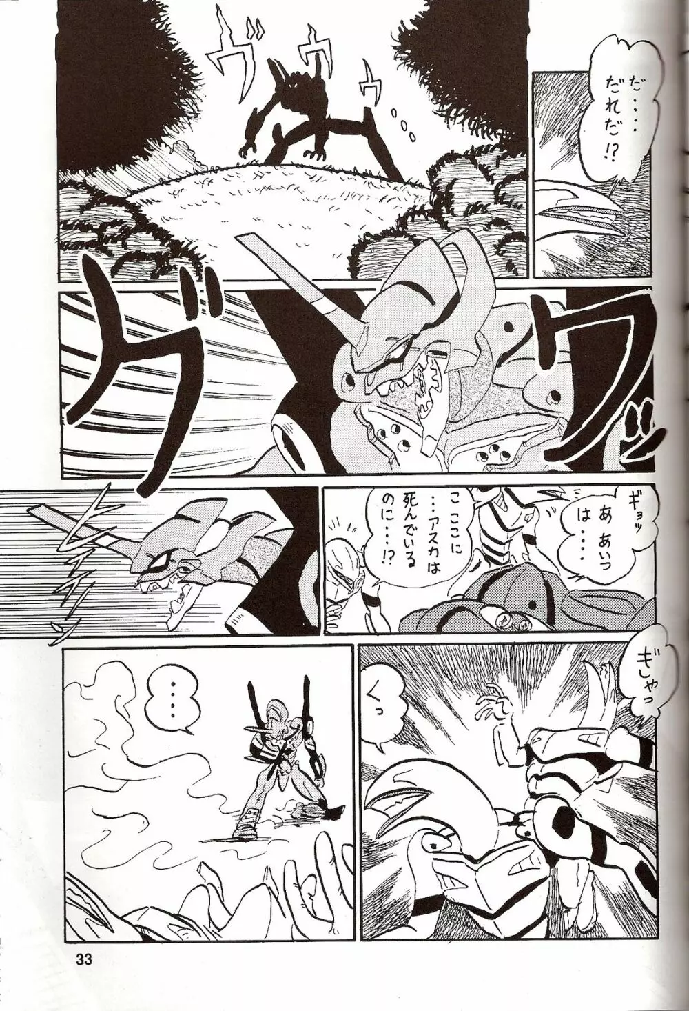 セカンド捕縛プロジェクト4 - page35
