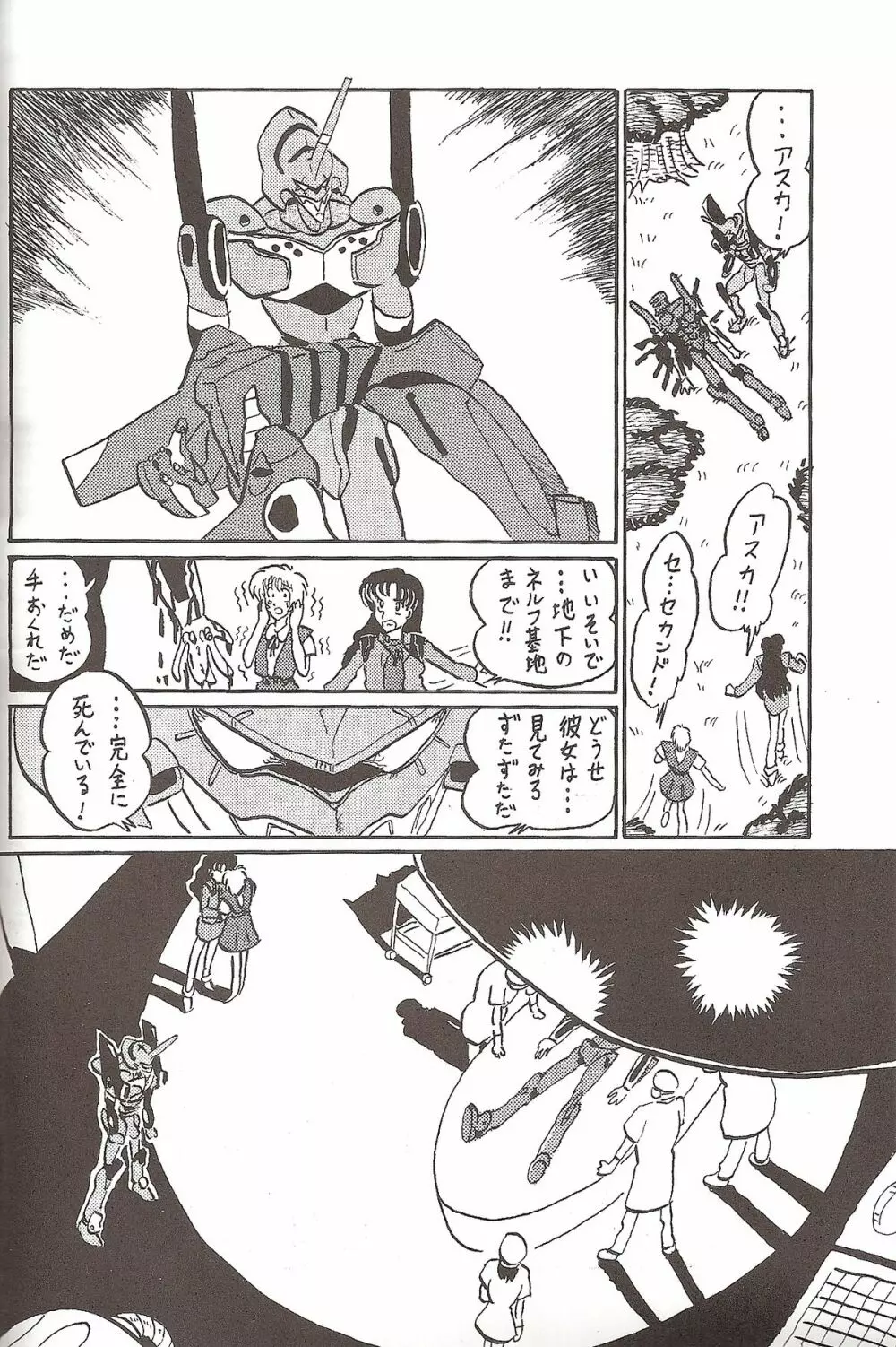 セカンド捕縛プロジェクト4 - page36