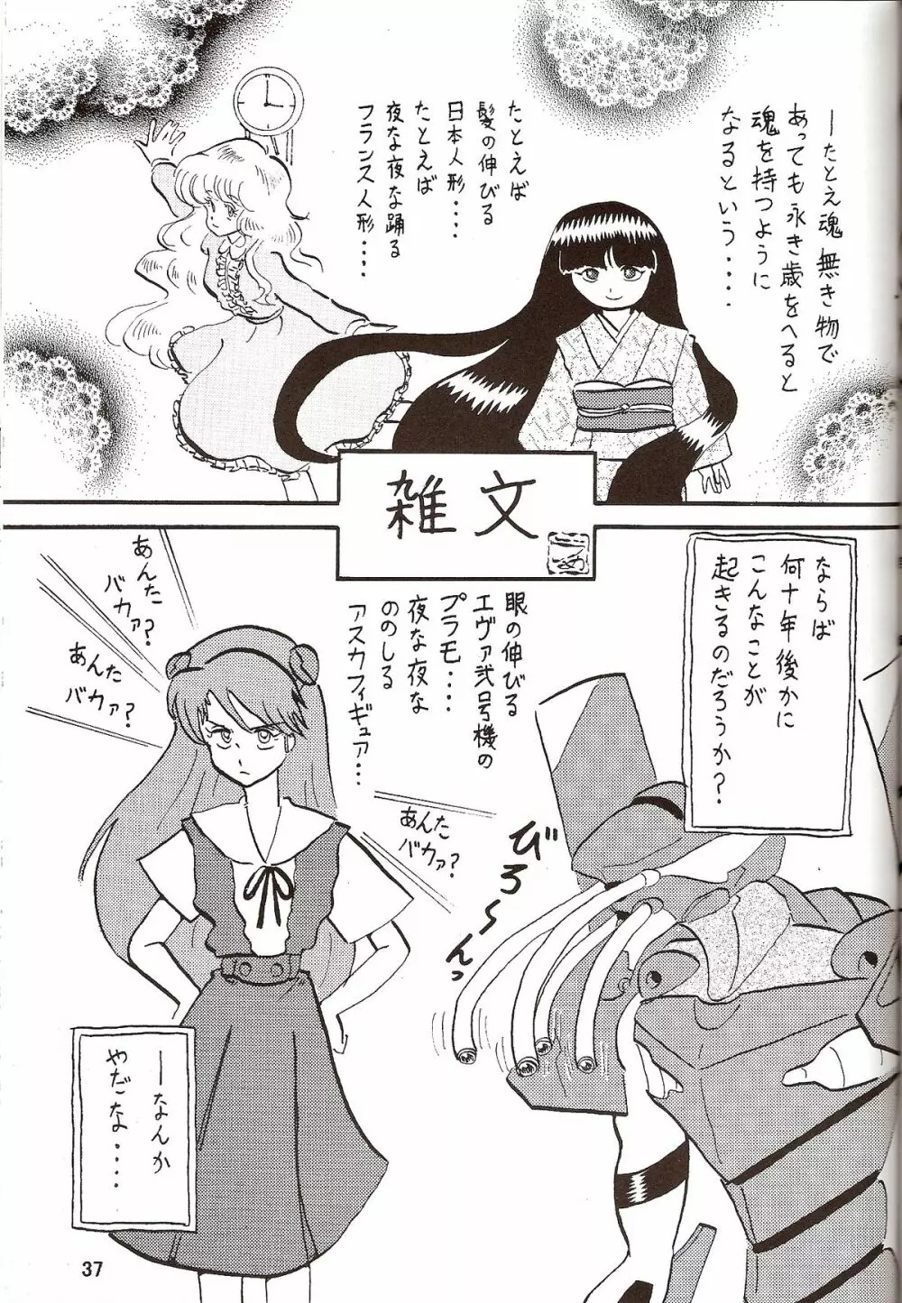 セカンド捕縛プロジェクト4 - page39