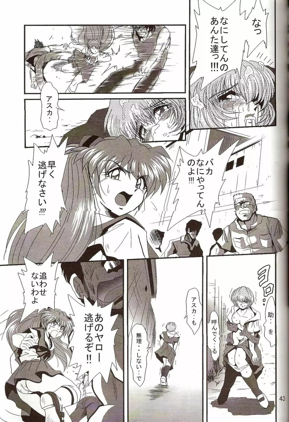 セカンド捕縛プロジェクト4 - page45