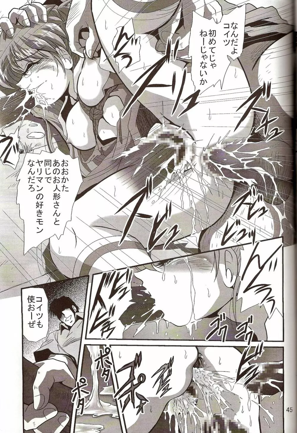 セカンド捕縛プロジェクト4 - page47