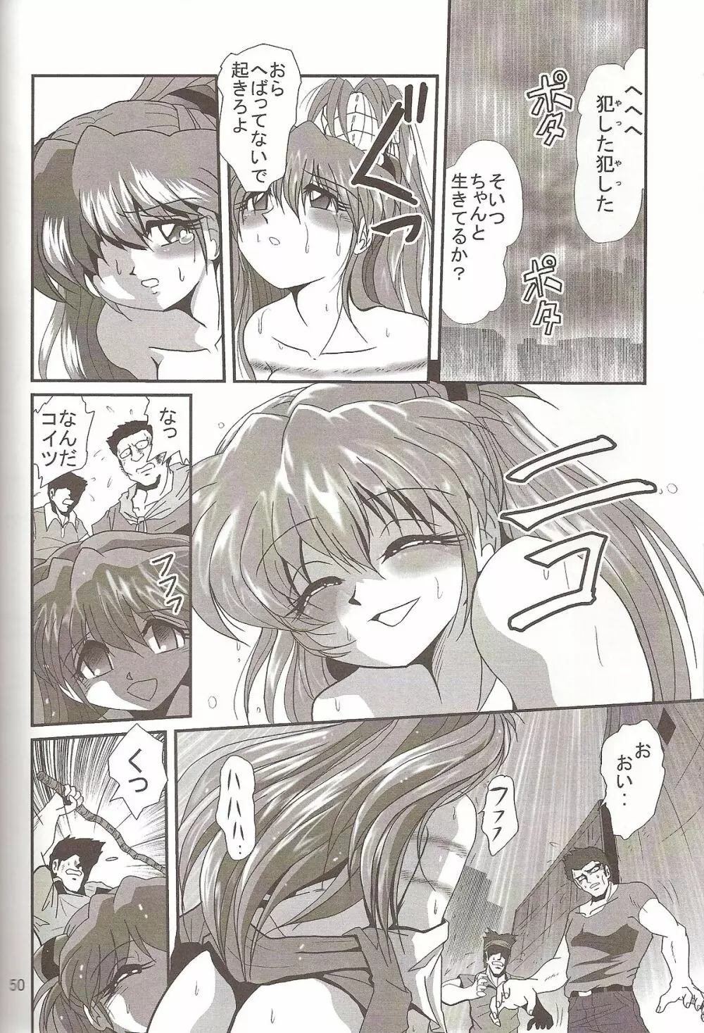 セカンド捕縛プロジェクト4 - page52