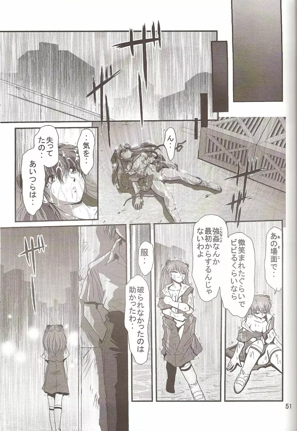 セカンド捕縛プロジェクト4 - page53