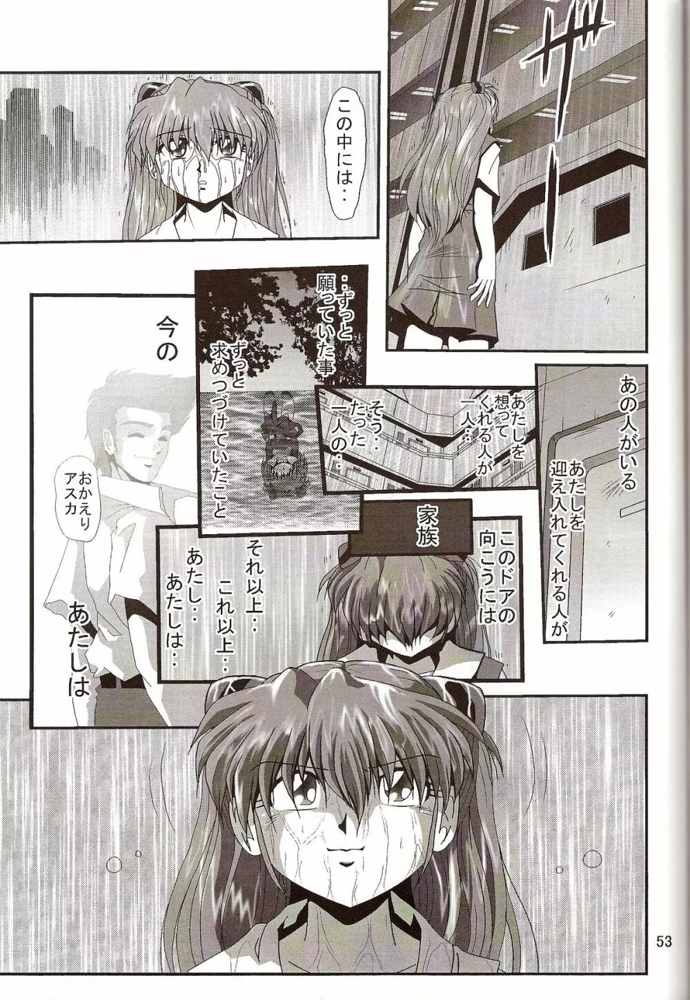 セカンド捕縛プロジェクト4 - page55