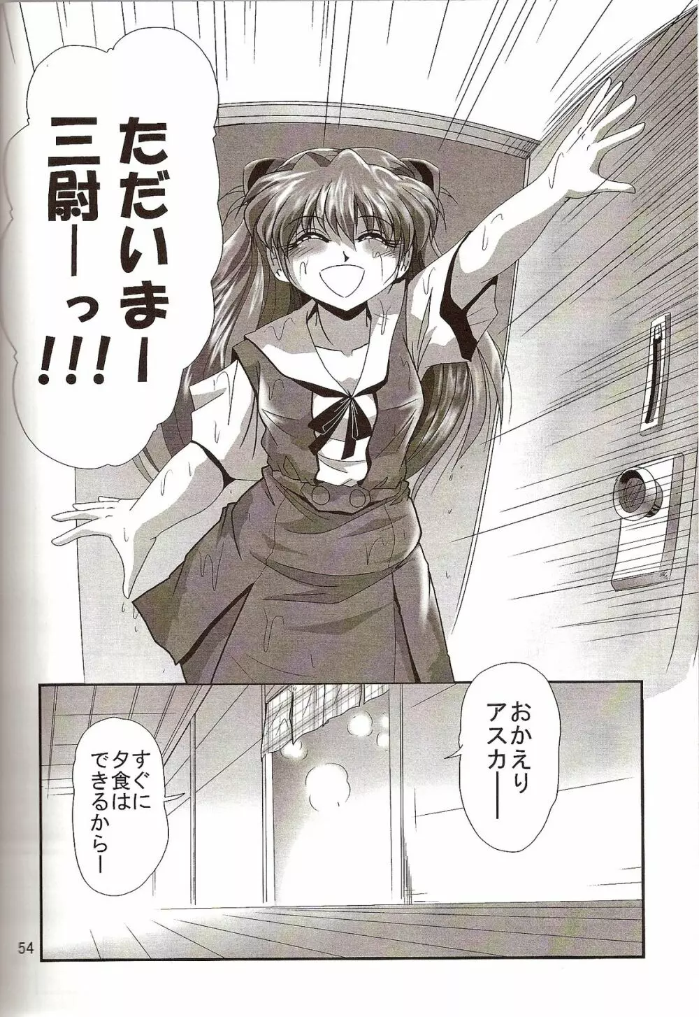 セカンド捕縛プロジェクト4 - page56