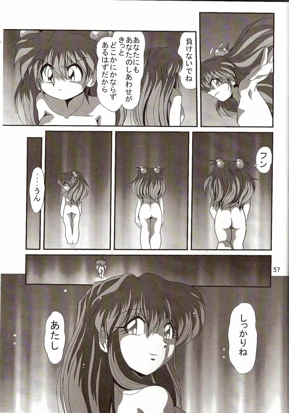 セカンド捕縛プロジェクト4 - page59