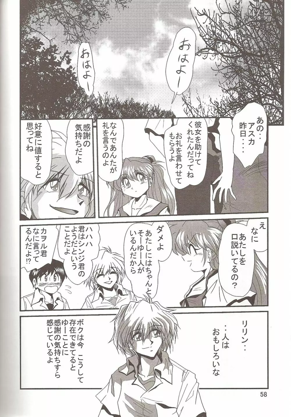 セカンド捕縛プロジェクト4 - page60