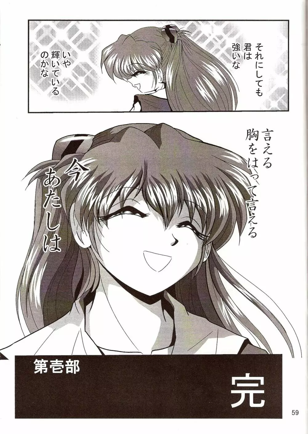 セカンド捕縛プロジェクト4 - page61