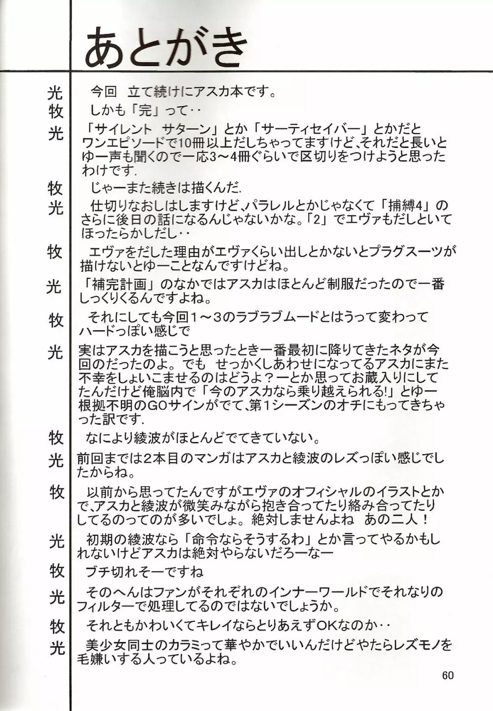 セカンド捕縛プロジェクト4 - page62