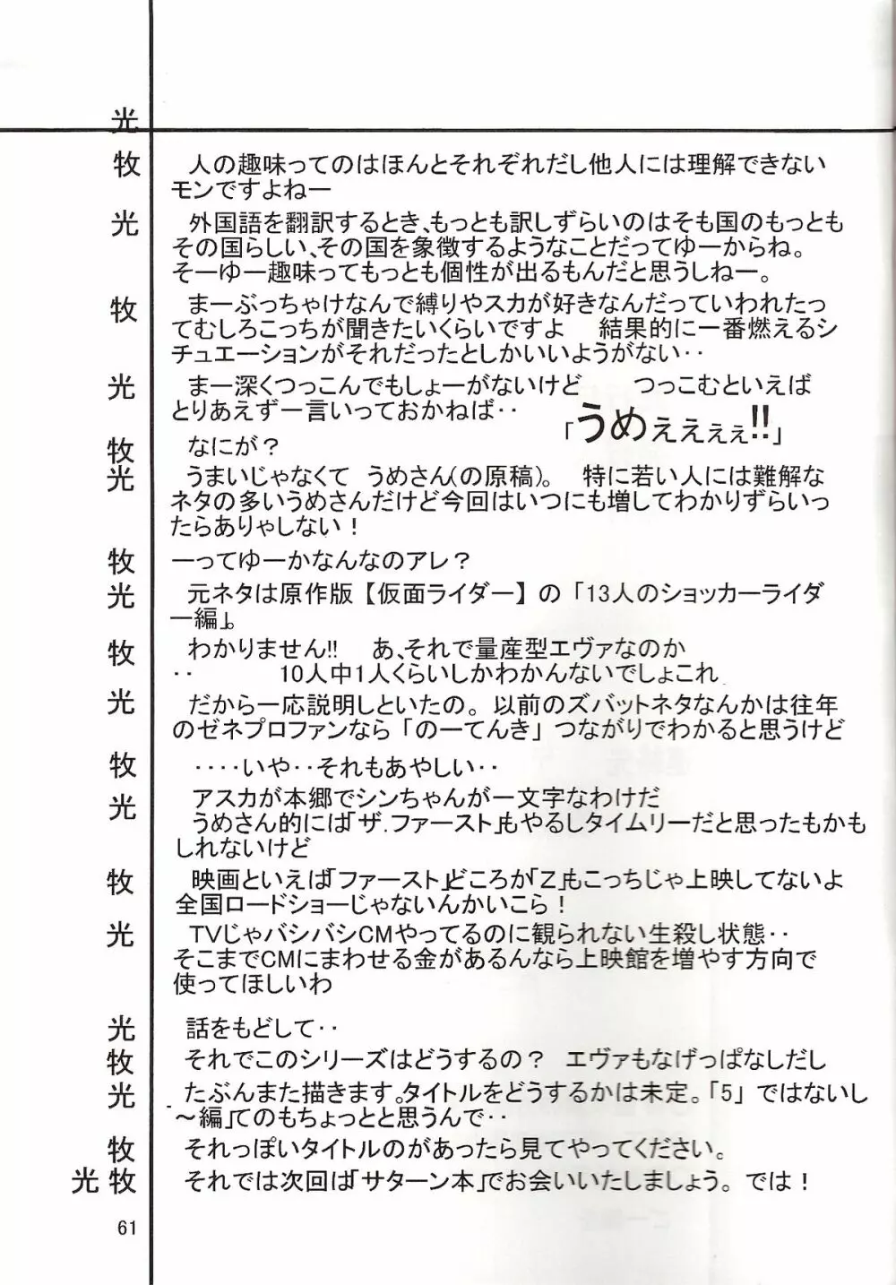 セカンド捕縛プロジェクト4 - page63