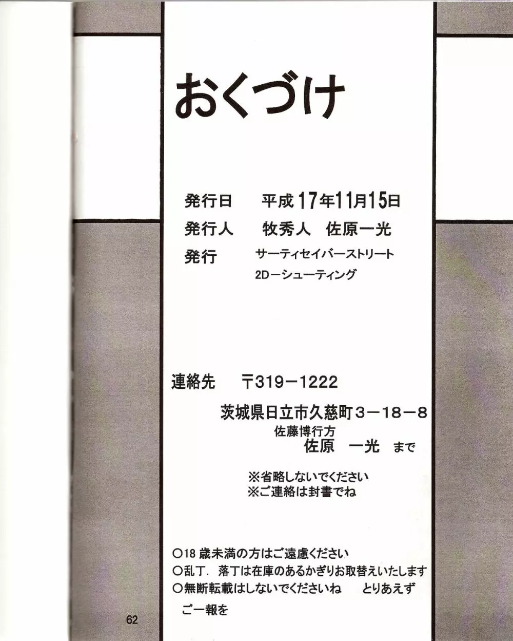 セカンド捕縛プロジェクト4 - page64