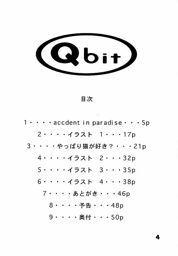 (C52) [Q-bit (Q-10)] Q-bit vol.2 - Savior? (ヴァンパイア) - page3