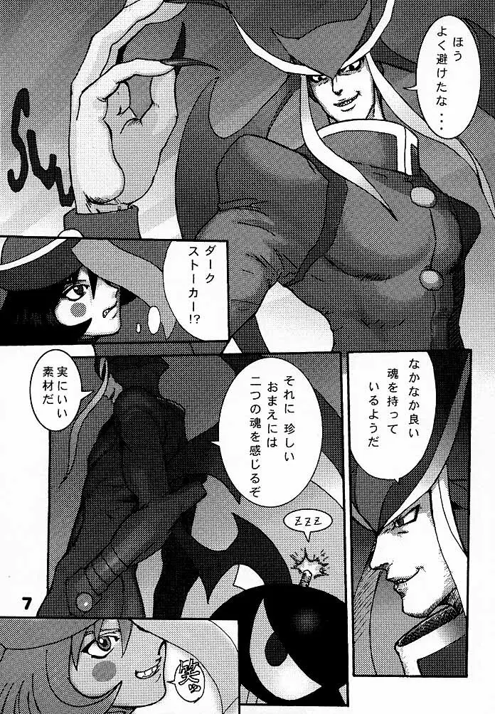 (C52) [Q-bit (Q-10)] Q-bit vol.2 - Savior? (ヴァンパイア) - page6