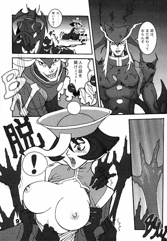 (C52) [Q-bit (Q-10)] Q-bit vol.2 - Savior? (ヴァンパイア) - page8