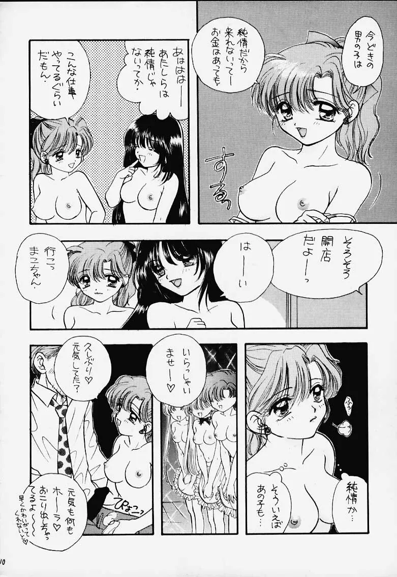 ターボ意味無し - page9