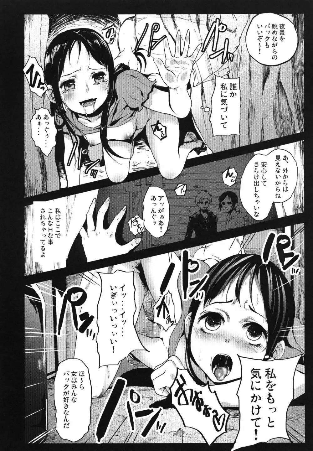 読みたい物も読めないこんな世の中じゃPOISON - page16