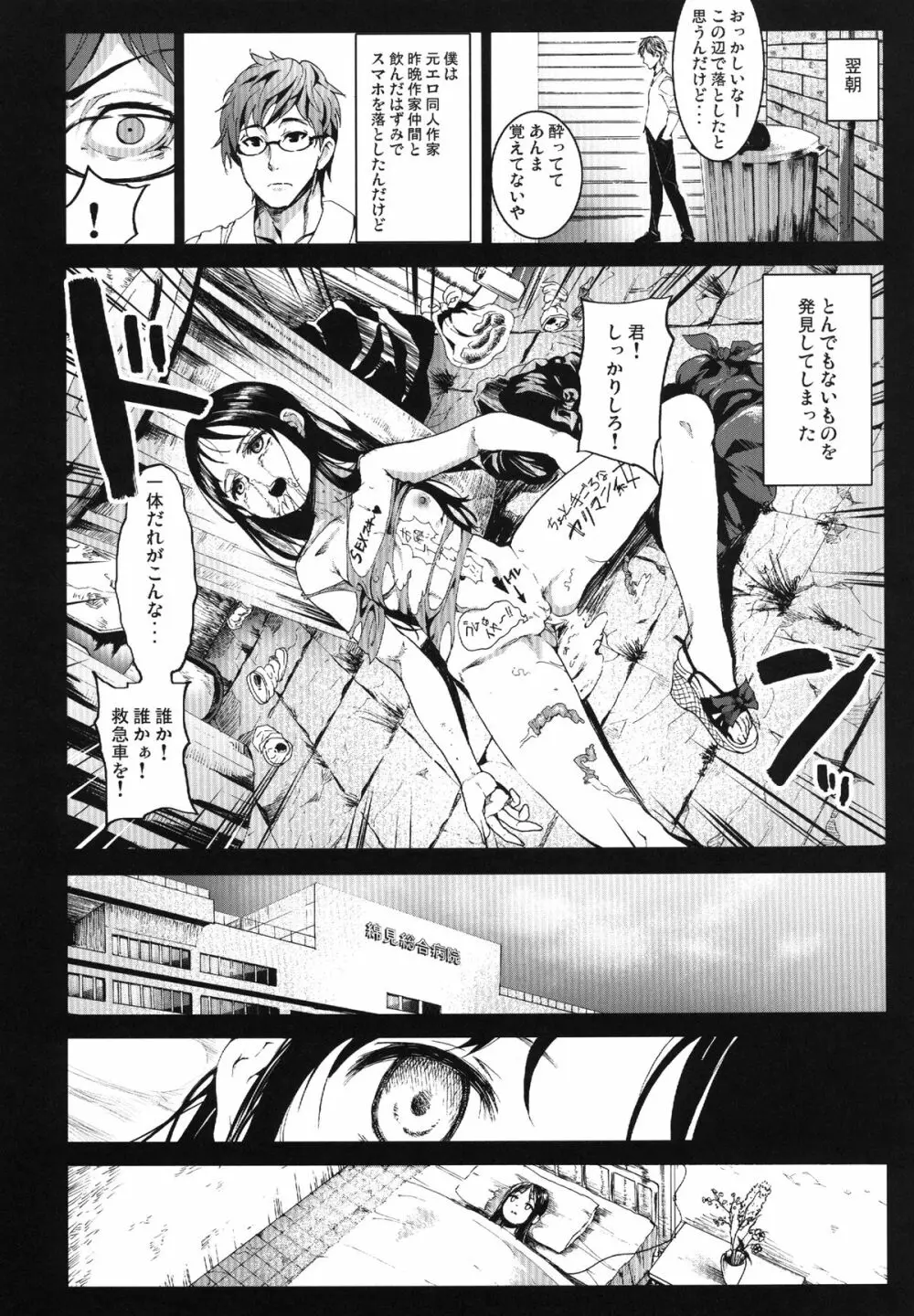 読みたい物も読めないこんな世の中じゃPOISON - page20