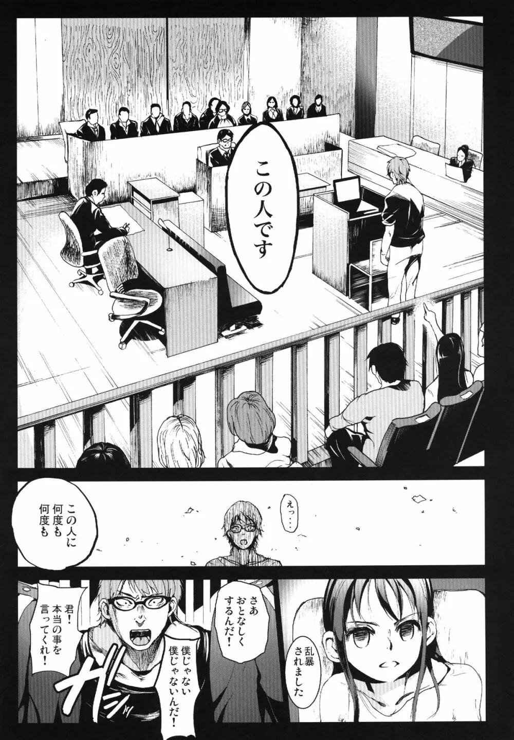 読みたい物も読めないこんな世の中じゃPOISON - page23