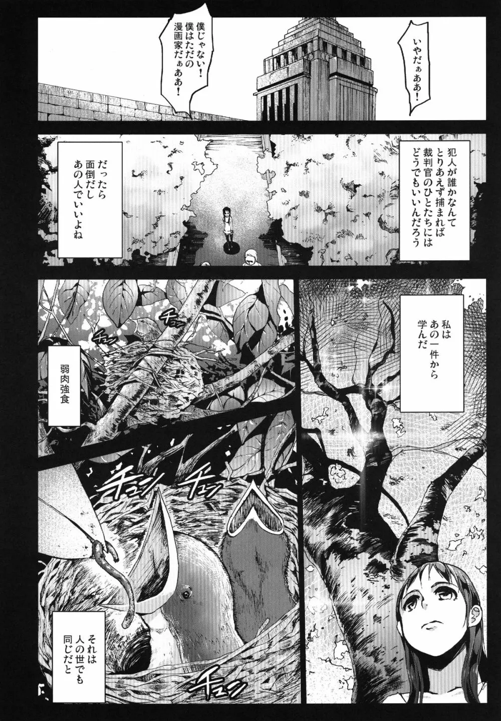 読みたい物も読めないこんな世の中じゃPOISON - page24