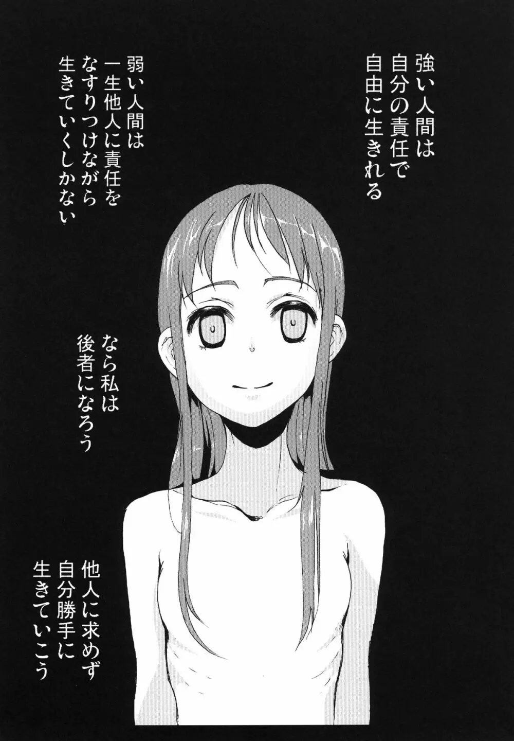 読みたい物も読めないこんな世の中じゃPOISON - page25