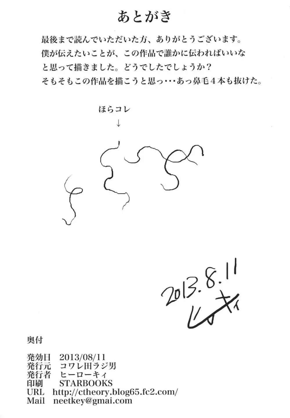 読みたい物も読めないこんな世の中じゃPOISON - page26