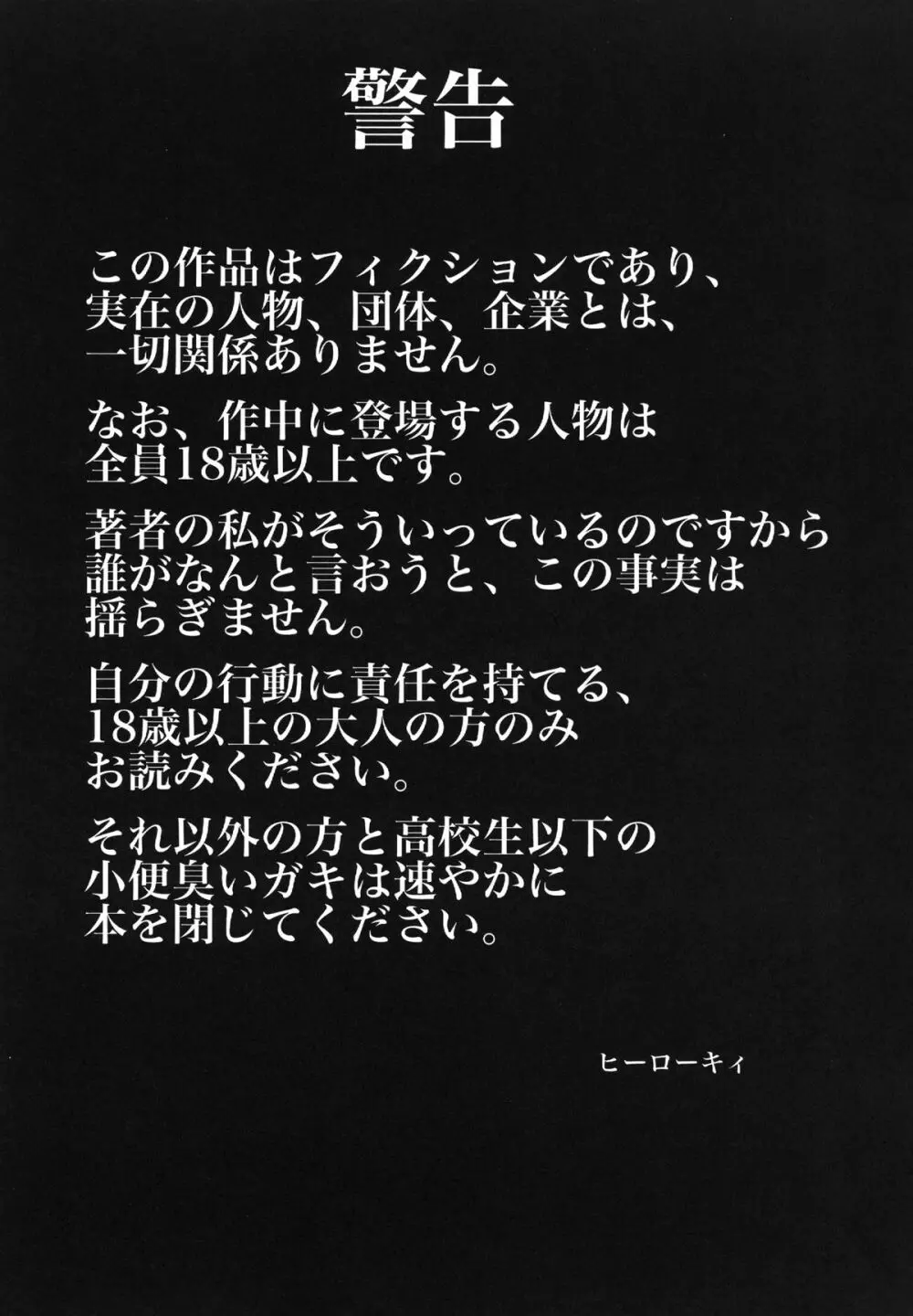 読みたい物も読めないこんな世の中じゃPOISON - page3