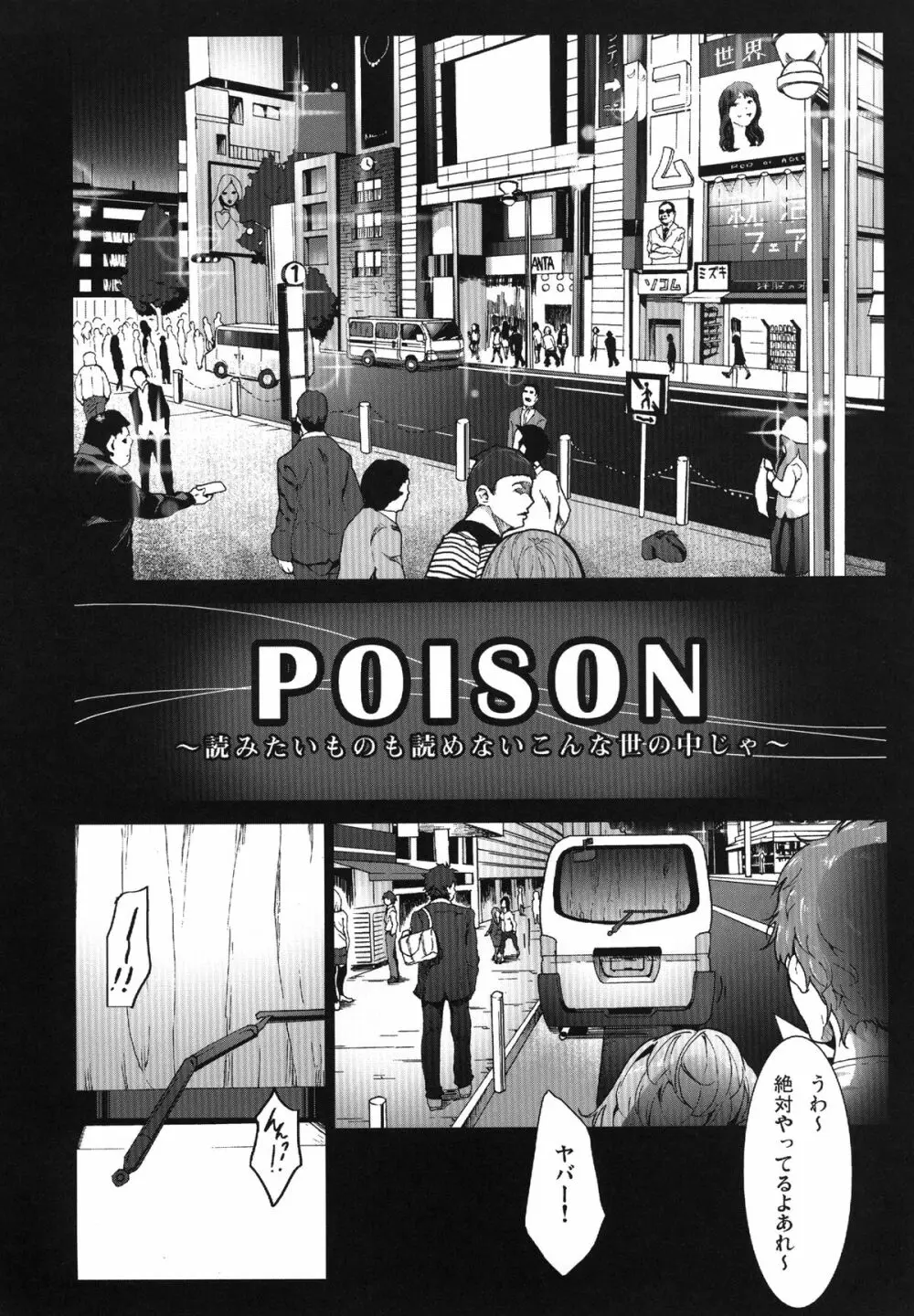 読みたい物も読めないこんな世の中じゃPOISON - page4