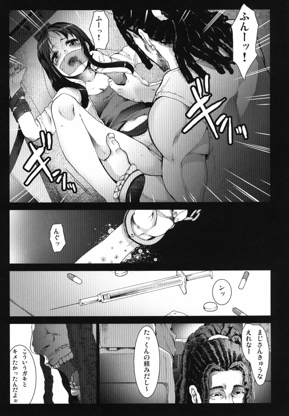 読みたい物も読めないこんな世の中じゃPOISON - page5