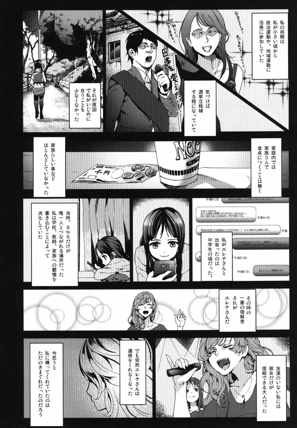 読みたい物も読めないこんな世の中じゃPOISON - page8
