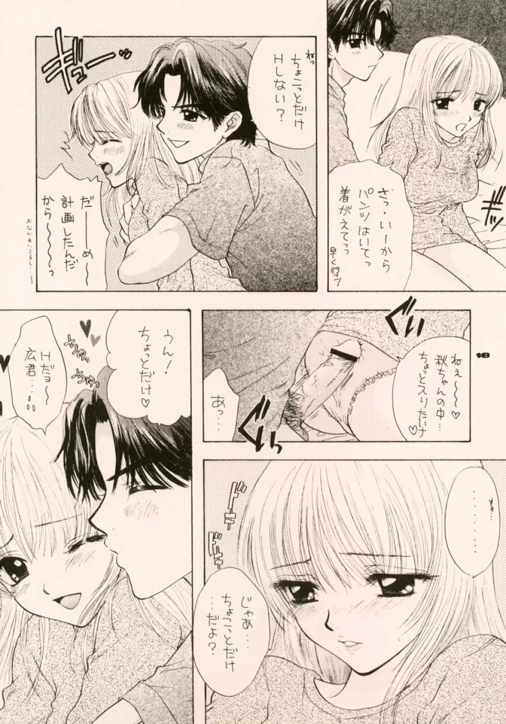 ドゥビドゥバディスコフューチャリングウィズサー・サイコ・セクシー 3 - page14