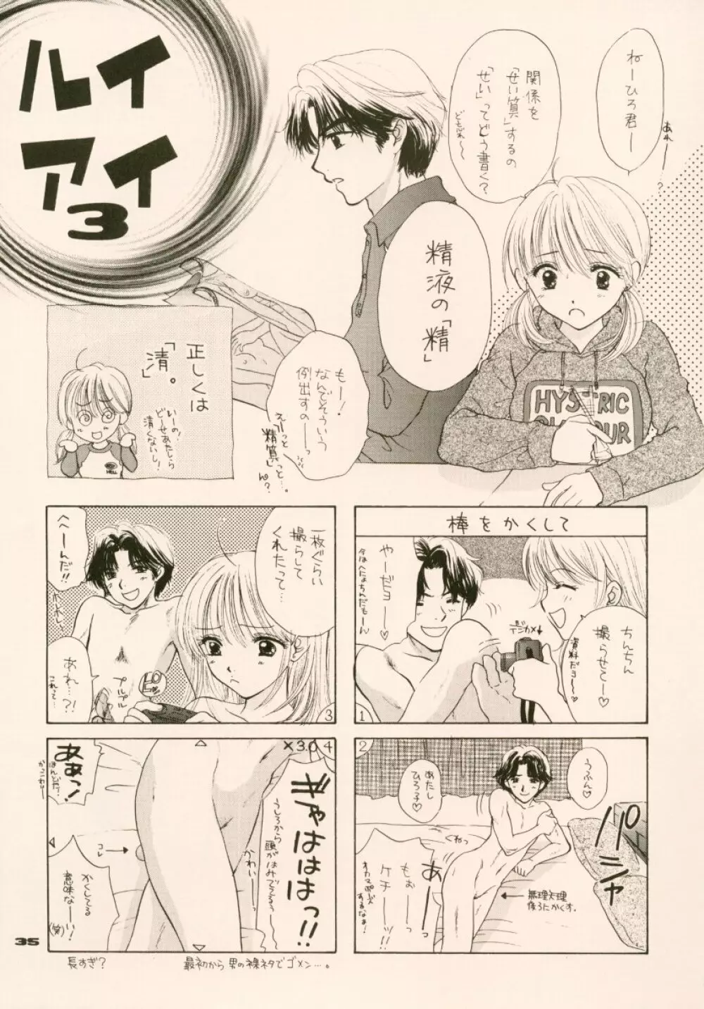 ドゥビドゥバディスコフューチャリングウィズサー・サイコ・セクシー 3 - page31