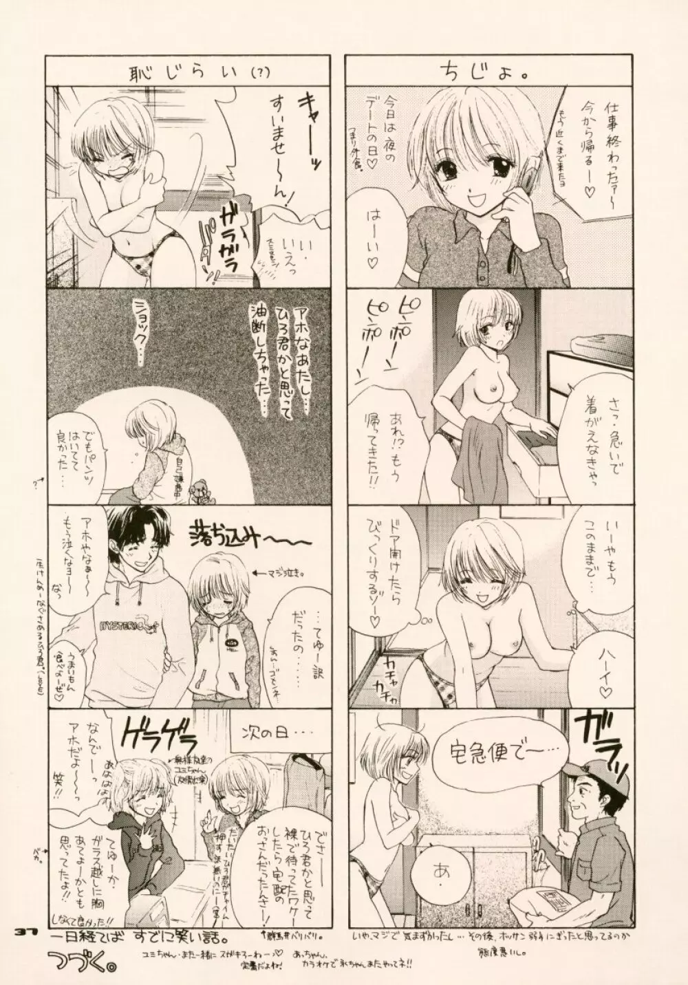 ドゥビドゥバディスコフューチャリングウィズサー・サイコ・セクシー 3 - page33